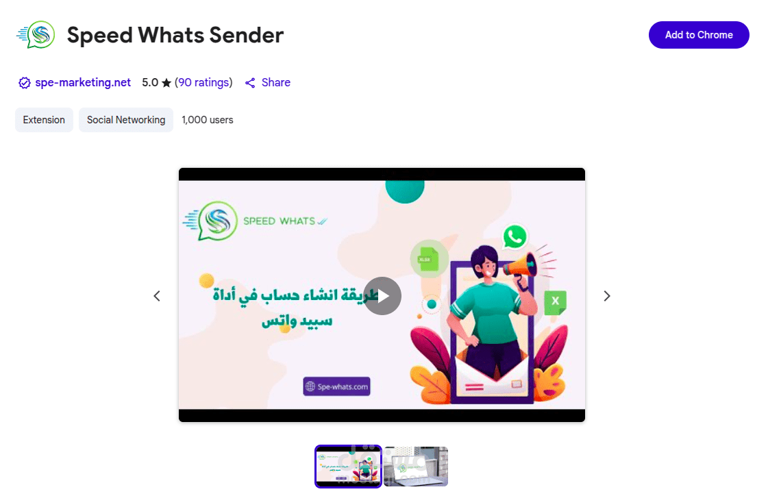 Speed Whats – أداة ذكية لإرسال رسائل واتساب متعددة من المتصفح