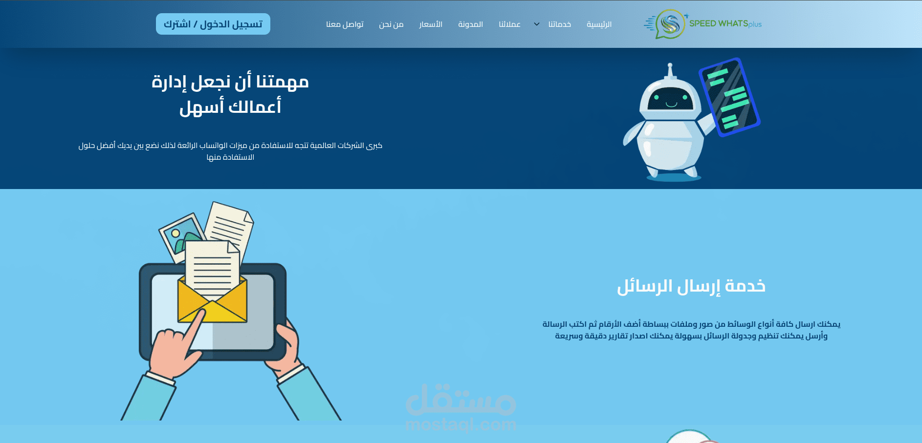 ٍSpeed Whats Plus | Whatsapp Service