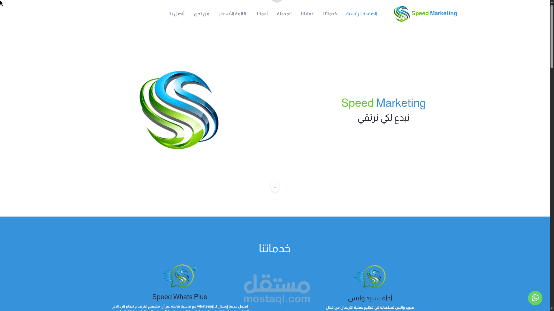 Speed Marketing – Official Website
