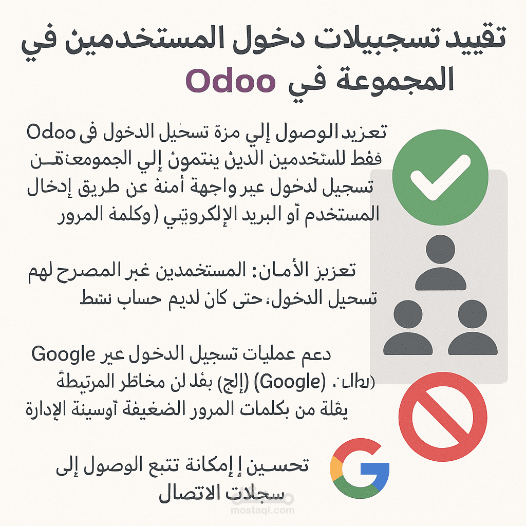 قيود الوصول إلى واجهة برمجة تطبيقات Odoo لأغراض الأمان