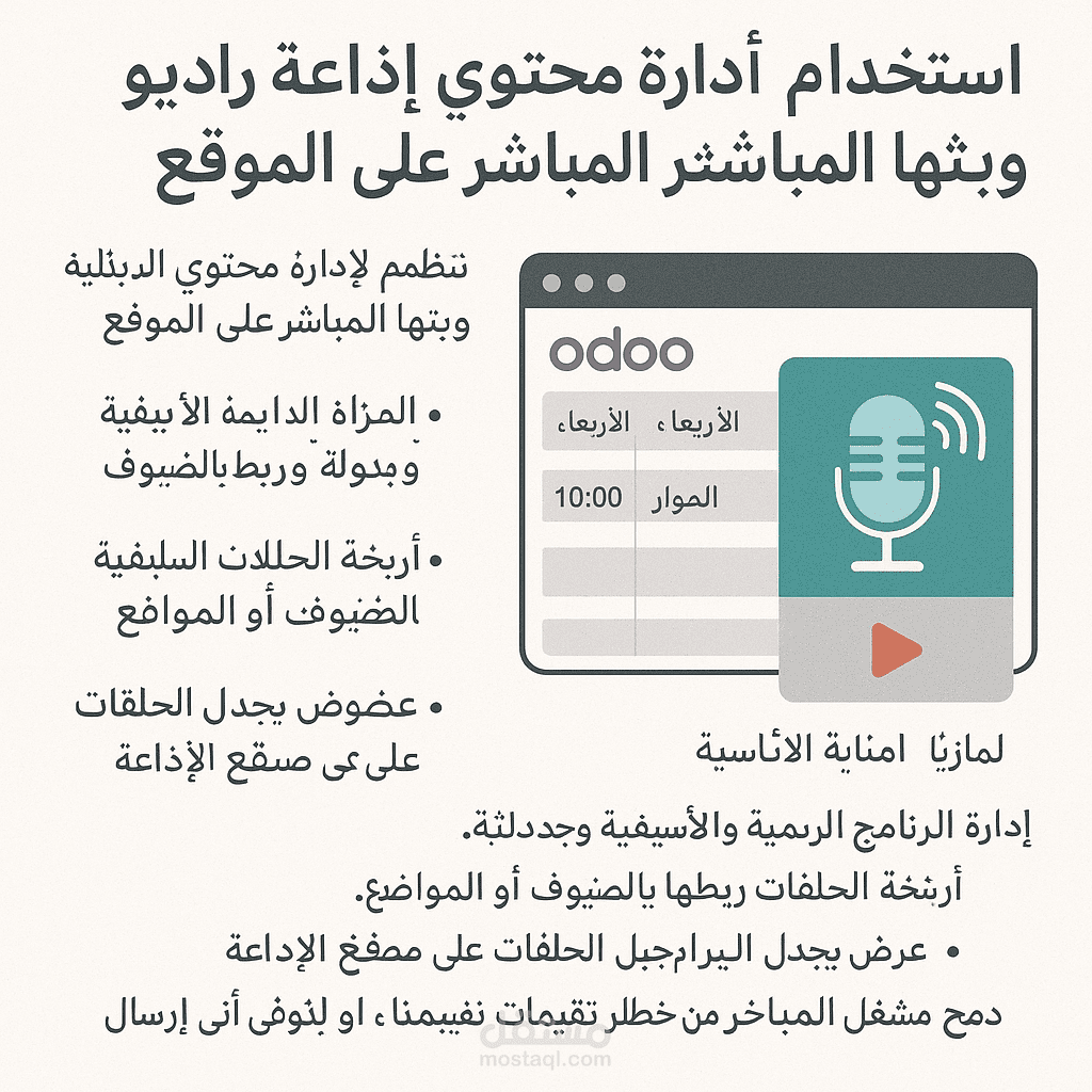 إدارة إذاعة راديو