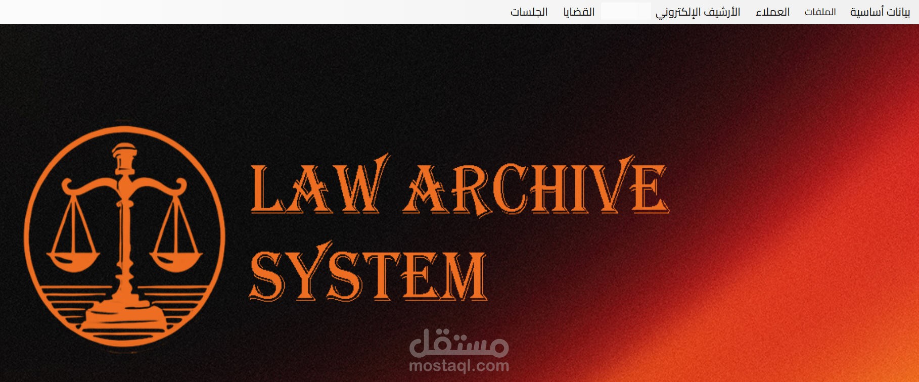 أنظمة مكاتب المحاماة