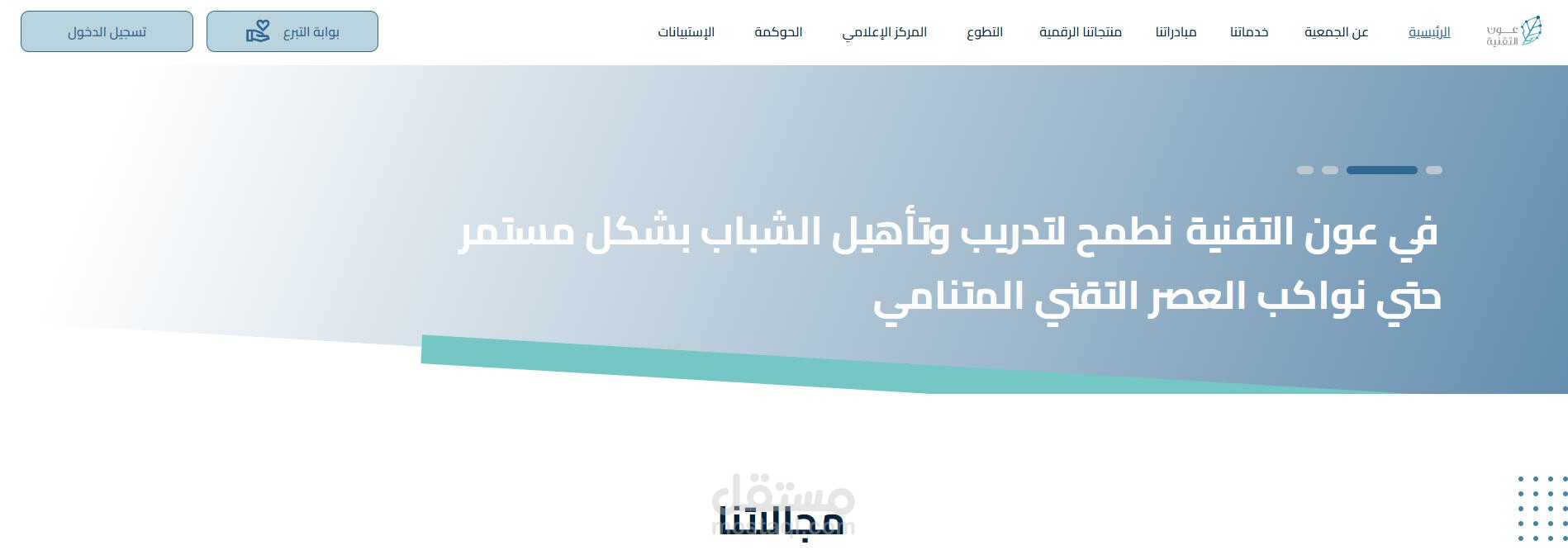 موقع تعريفي لجمعية