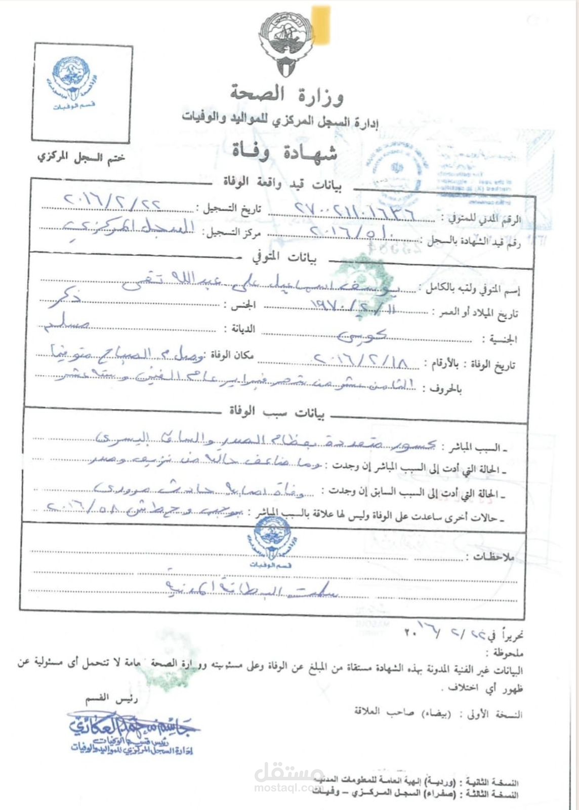 ترجمة قسام شرعي وشهادة وفاة من اللغة العربية الي الالمانية
