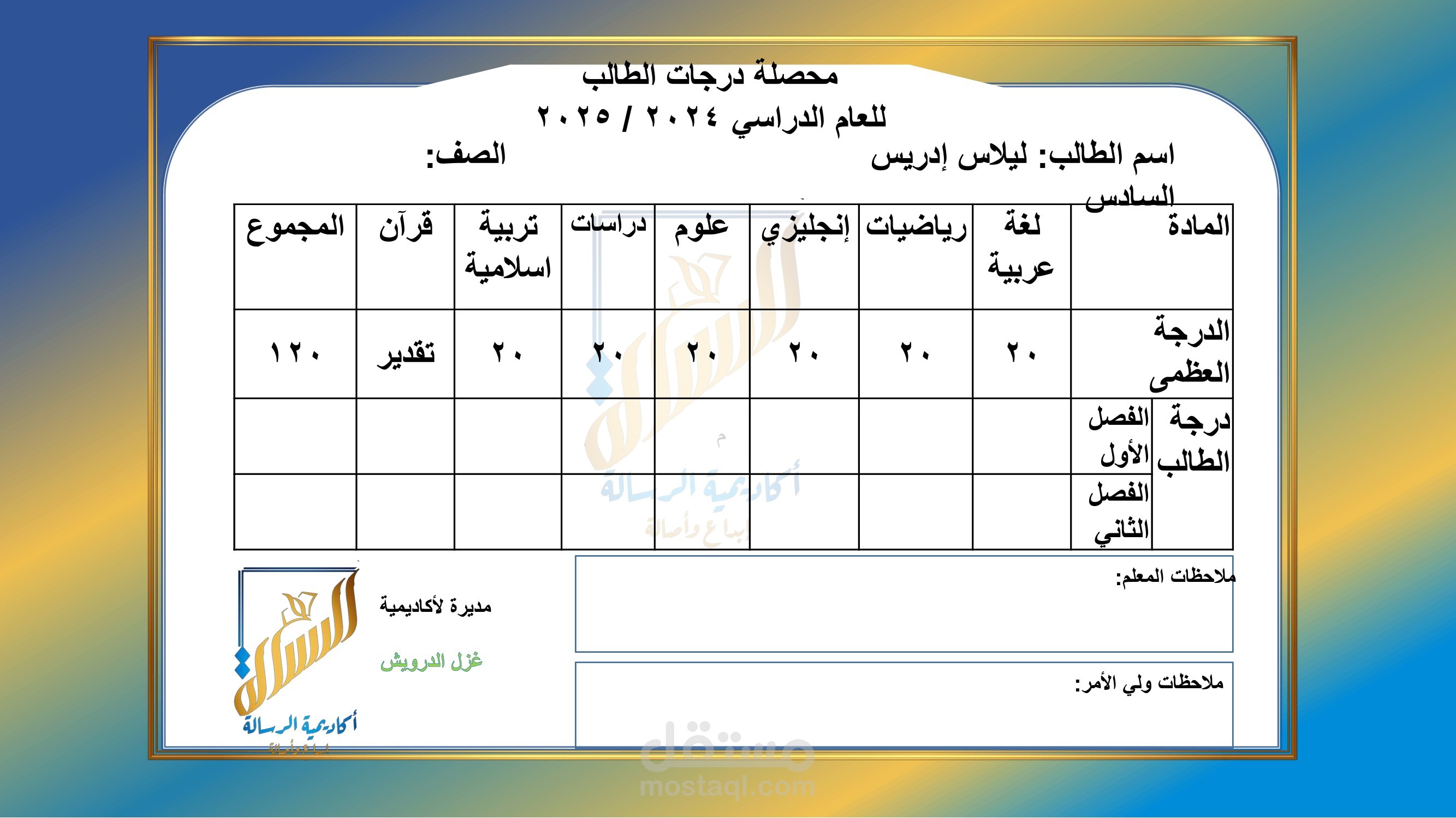 شهادات خاصة للمدارس