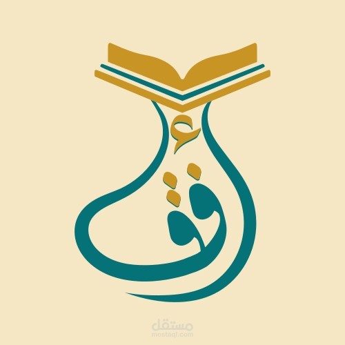 لوجو -شعار- أكاديمية أفق لتعليم القران الكريم.