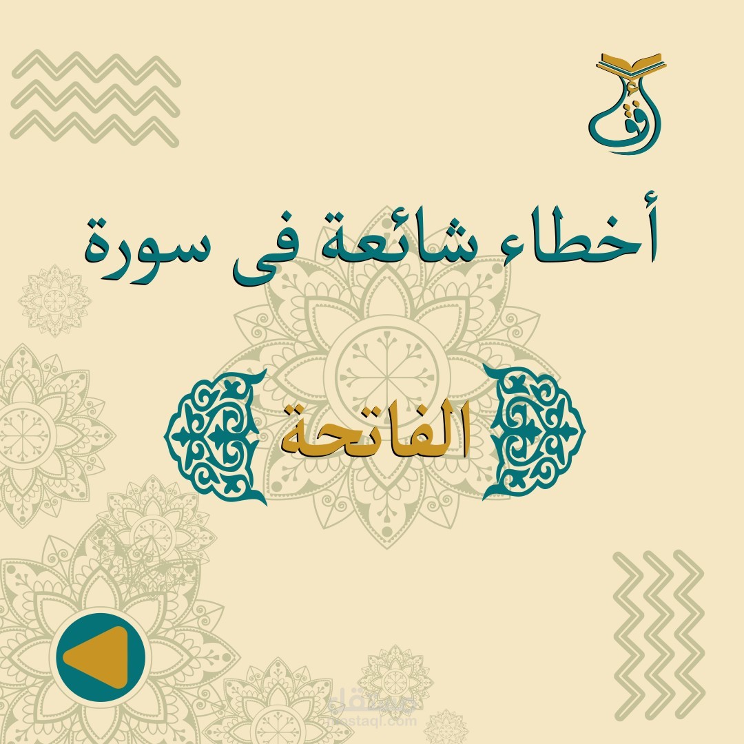 تصميم سوشيال ميديا خاص بأكاديمية أفق لتعليم القران الكريم.