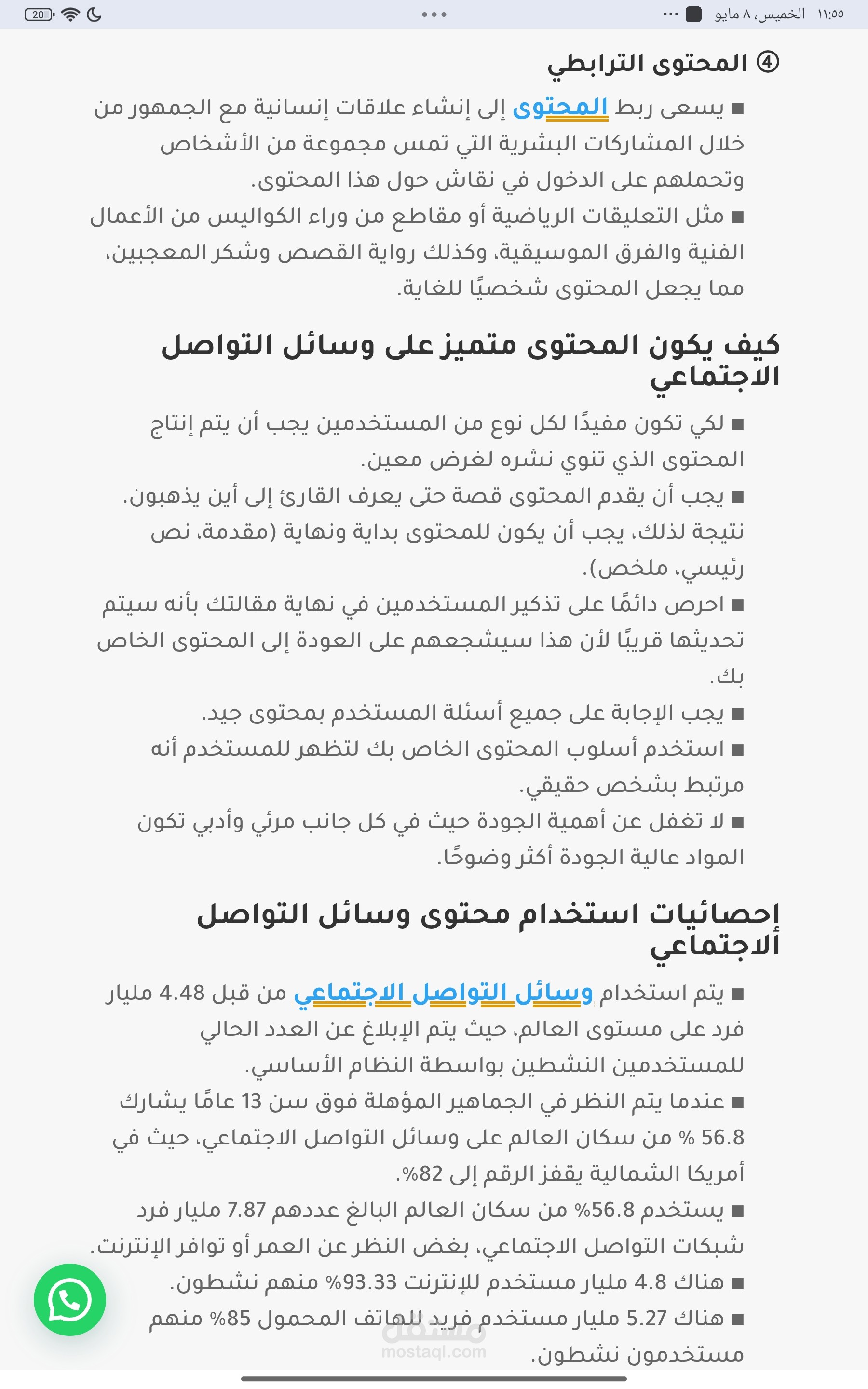 كتابه مقالات عن السوشيال ميديا