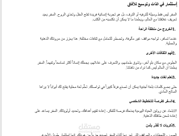 مقال عن السفر