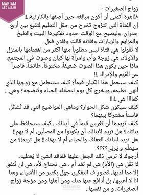 مقال (زواج الصغيرات)