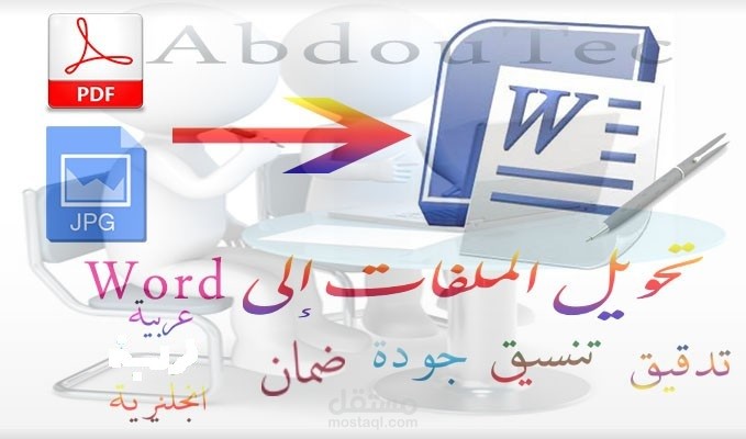 تحويل الملفات بها كتابة إلى نصوص