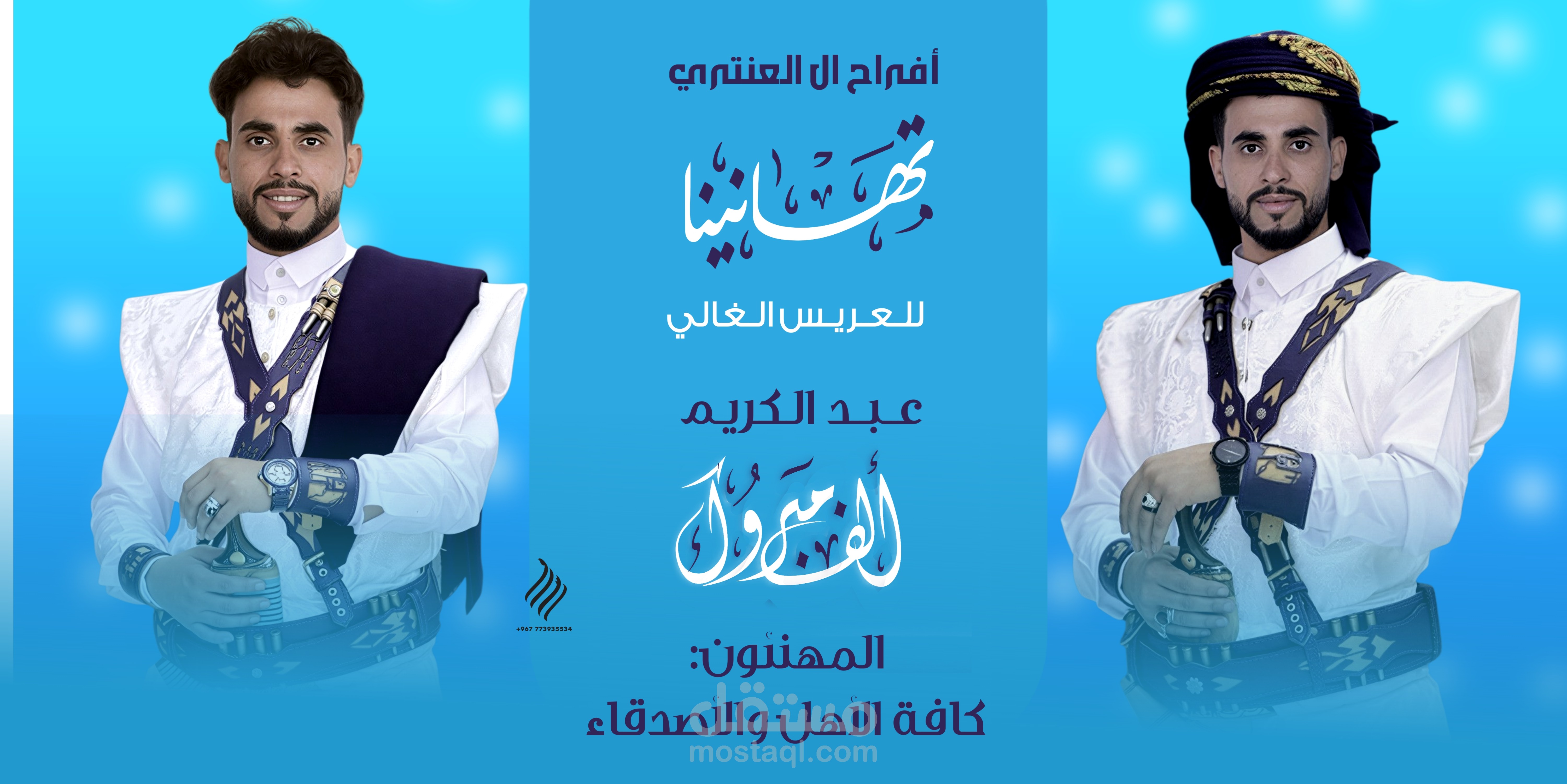 دعوات(نسائي+رجالي) ؛ تهاني(خطوبه+مواليد+عقد قران)