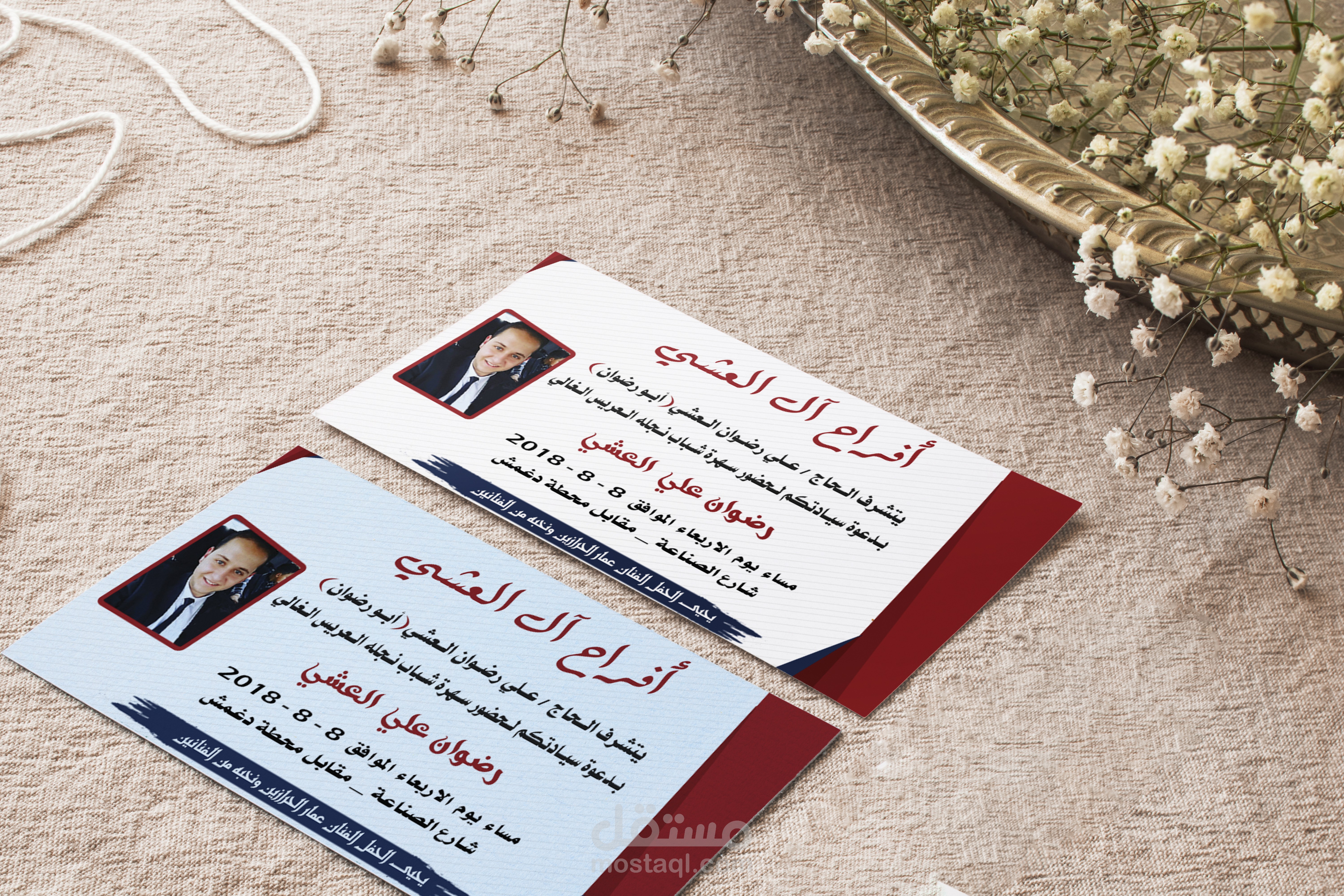 بطاقه دعوة