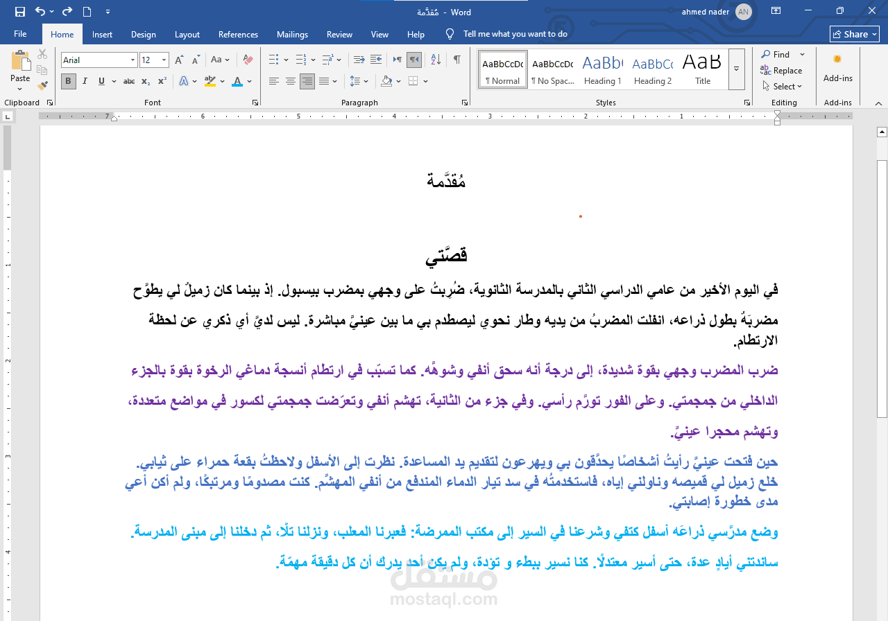 إجادة الكتابه علي ملف word