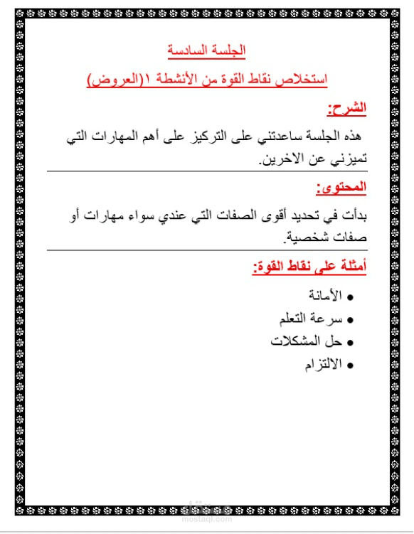 تلخيص علي ال word