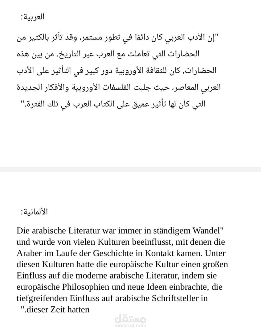 ترجمة أدبية
