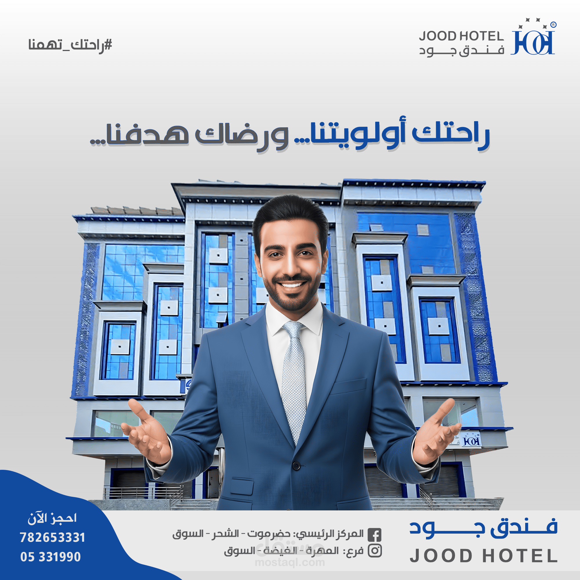 اعلانات سوشل ميديا لفندق جود السياحي