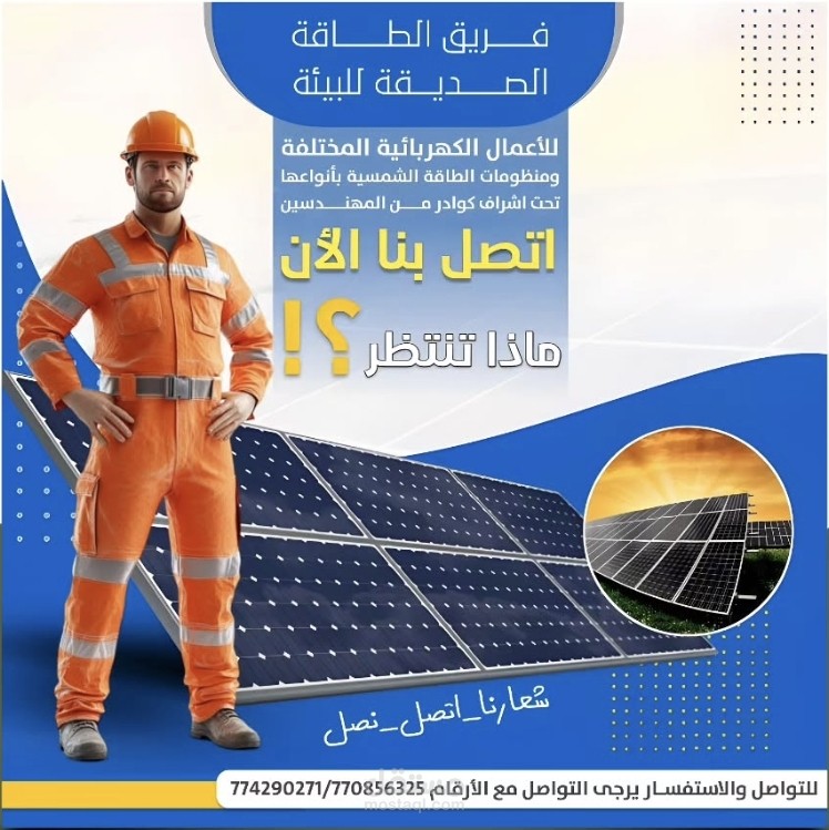 تصميم سوشل ميديا لفريق الطاقة الصديقة للبيئة
