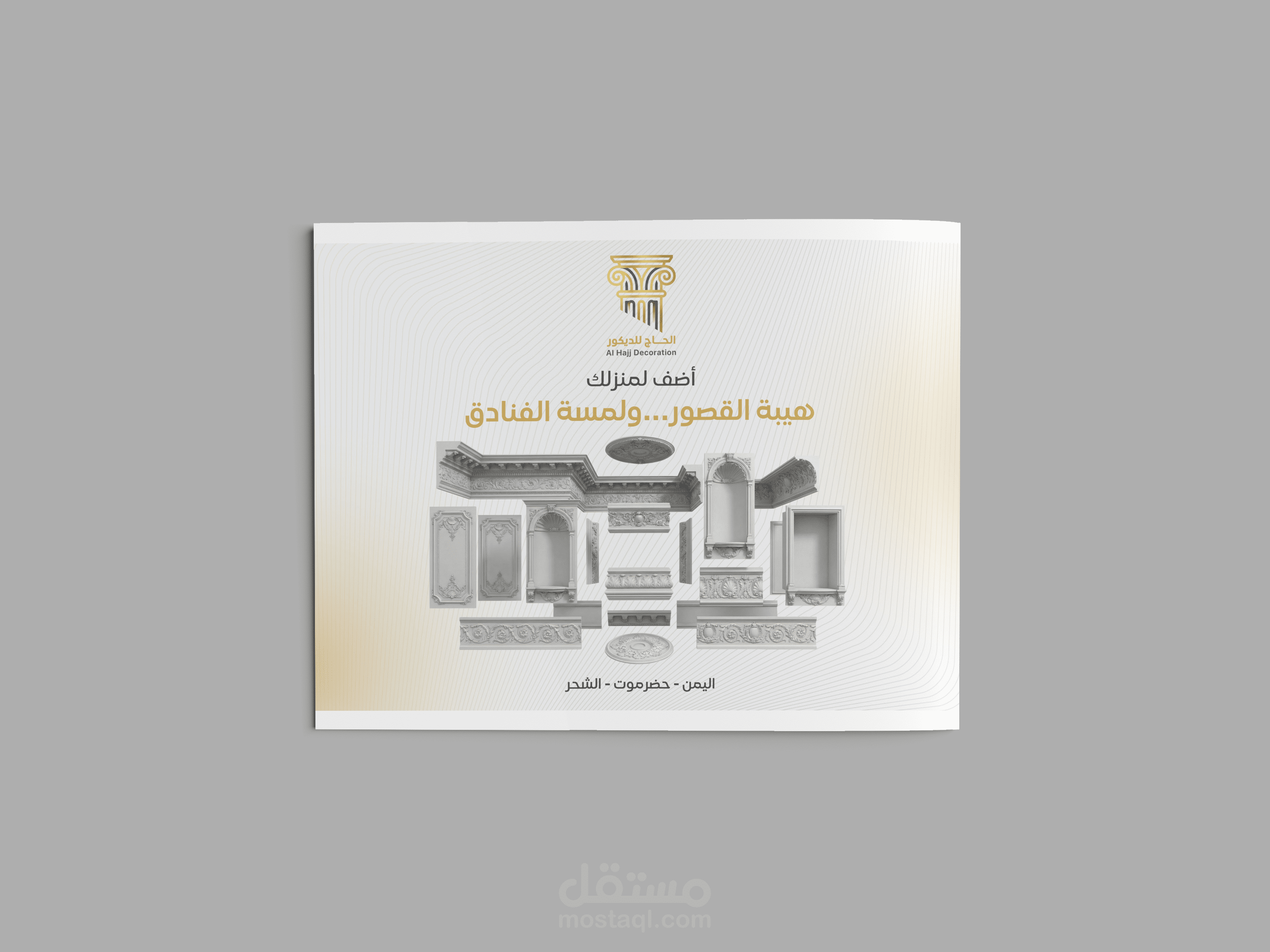 بروفايل احترافي لمعمل الحاج للديكور