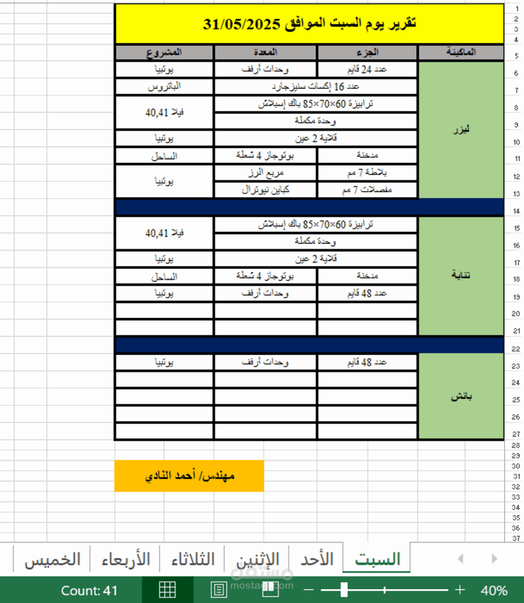 excel data entry