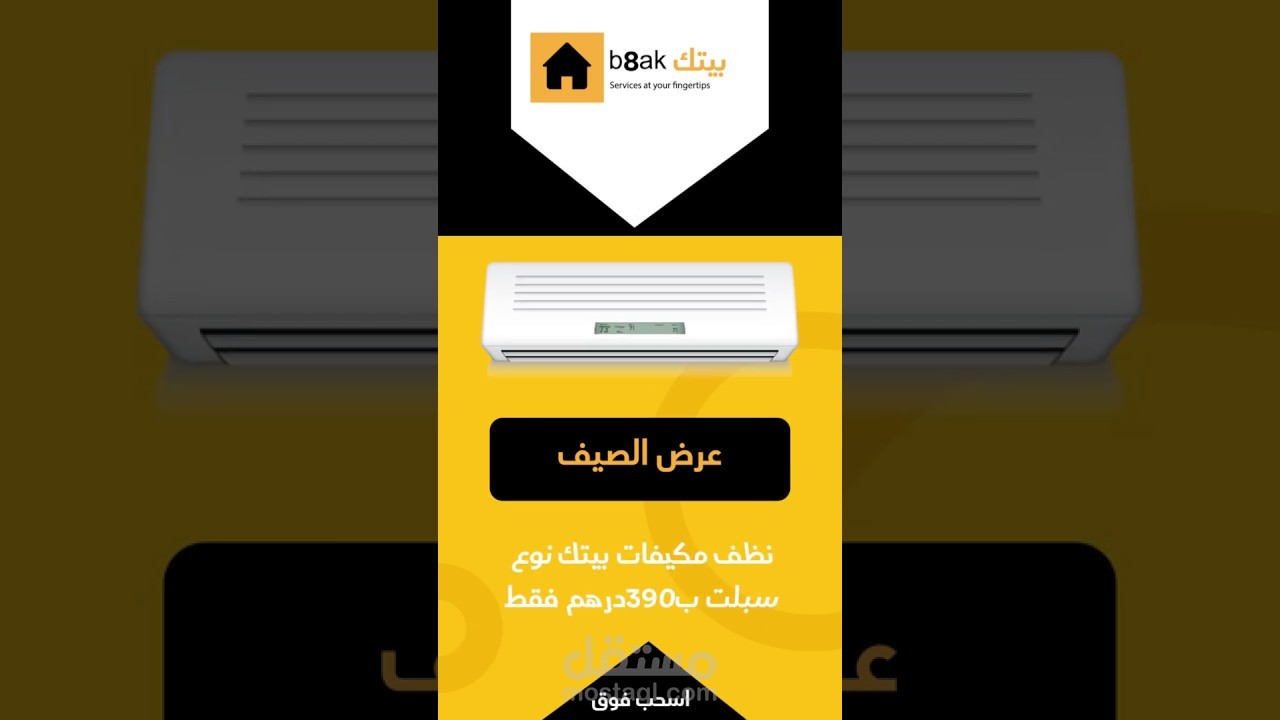 فيديو موشن جرافيك تجاري لمكيف على سناب شات