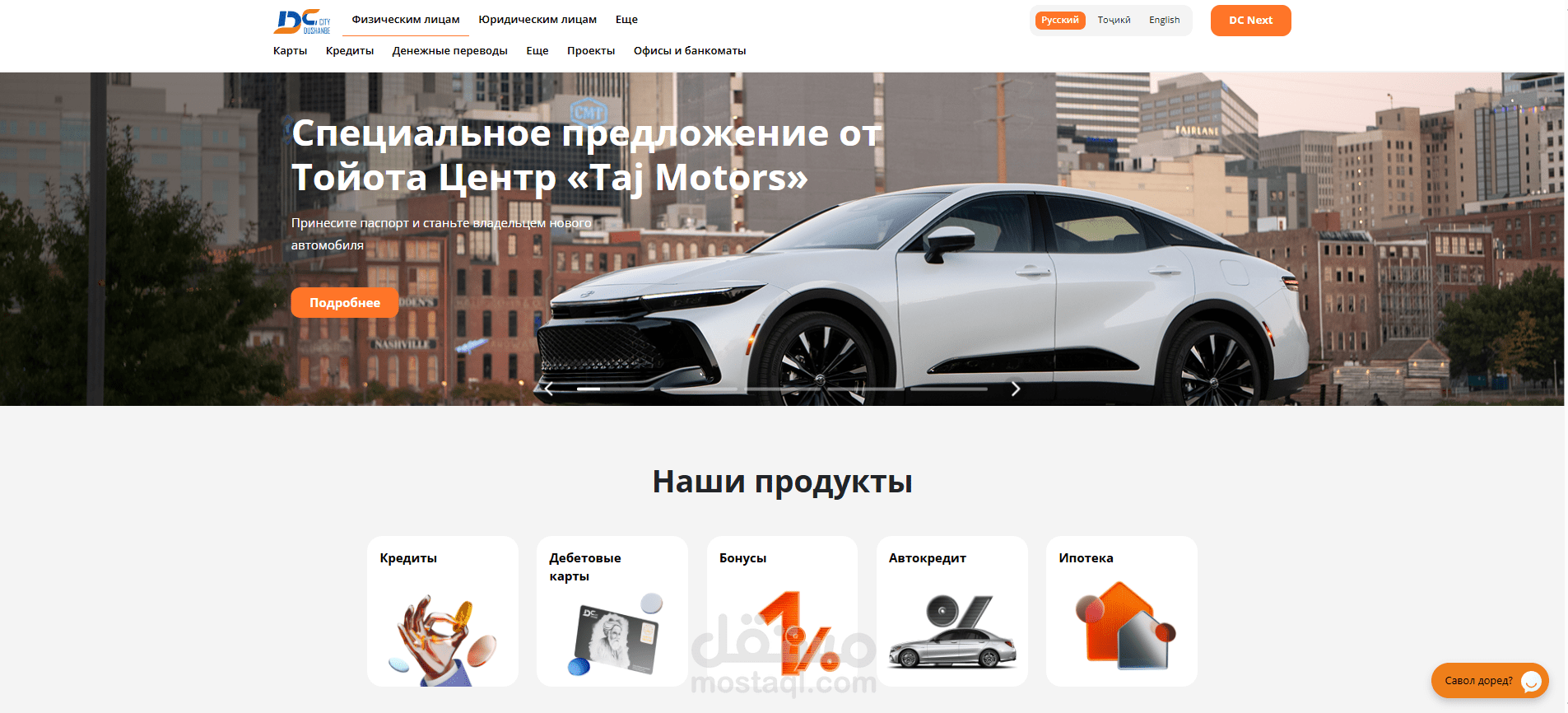موقع إلكتروني لبنك "Dushanbe City Bank" بخدمات مخصصة