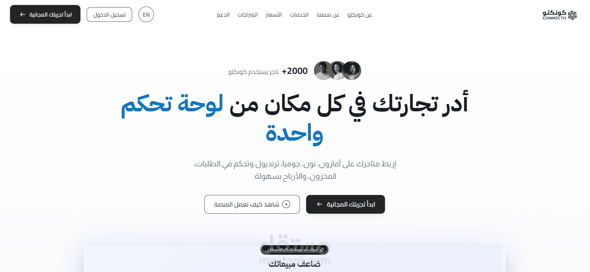 موقع منصة كونكتو