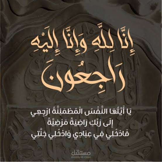رسالة عزاء