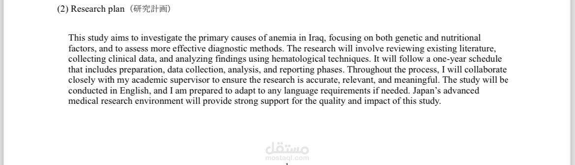 Scientific Article Translation Sample: An excerpt from a medical article translated from Arabic to English, showcasing accurate terminology usage and smooth, academic language.