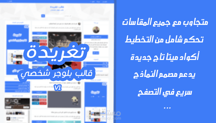 تغريدة - قالب بلوجر للمدونات الشخصية و التقنية