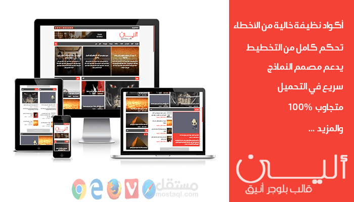 ألين - قالب مجلة بلوجر