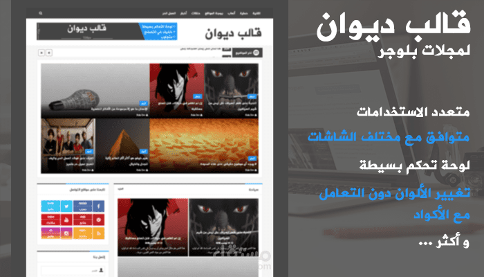 ديوان - قالب بلوجر متجاوب