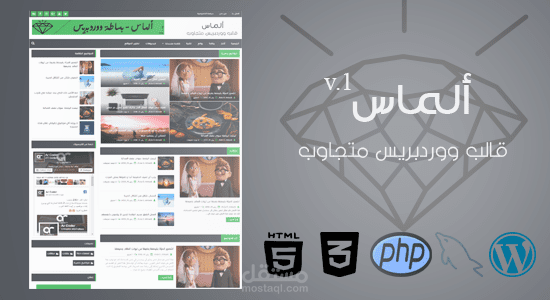 ألماس - قالب ووردبريس متجاوب