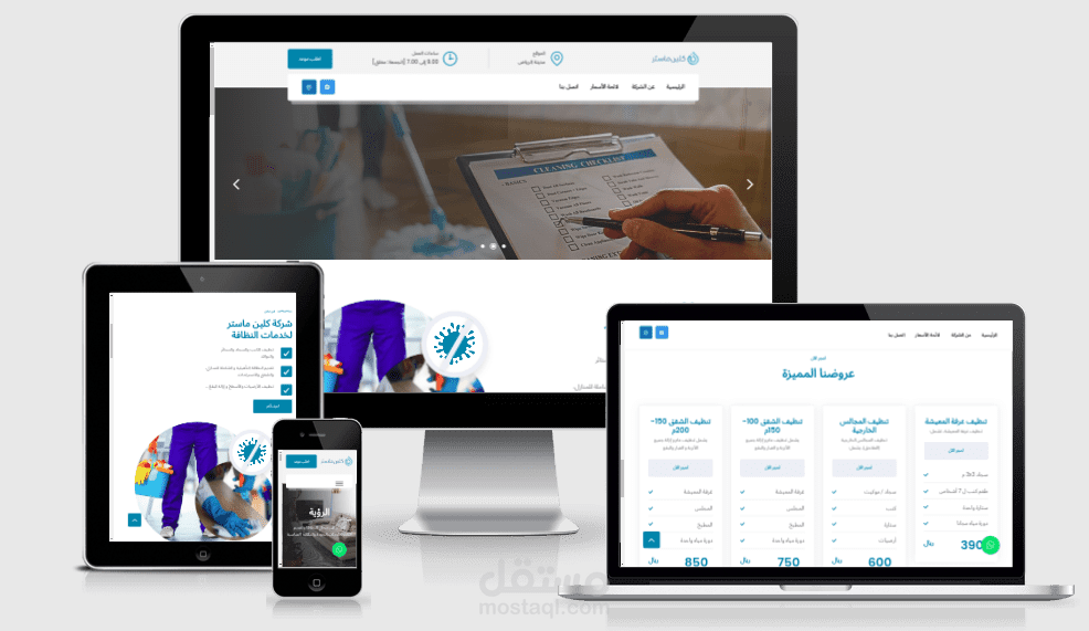 موقع شركة تنظيف
