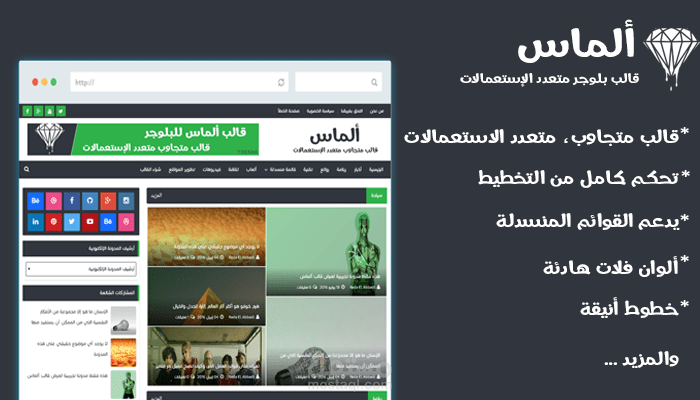 قالب ألماس لمدونات البلوجر