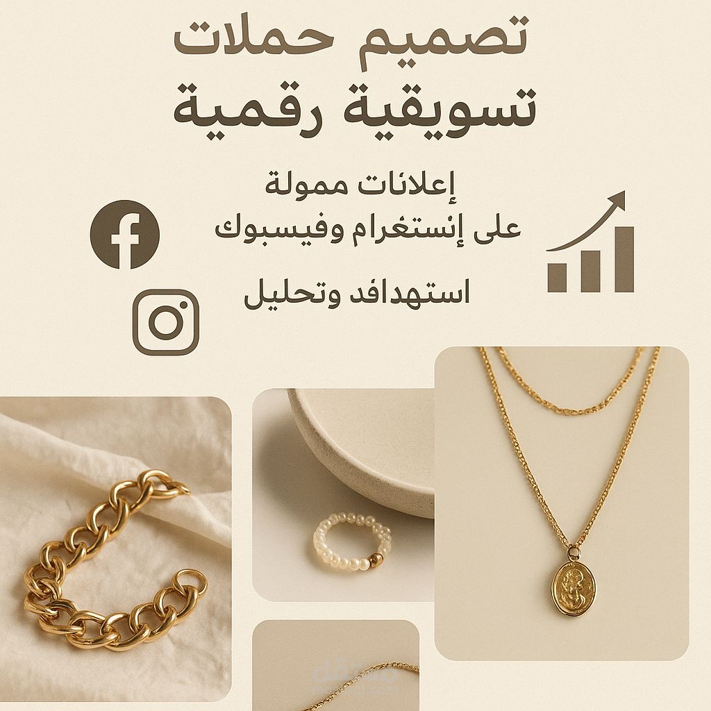 تصميم حملات تسويقية رقمية
