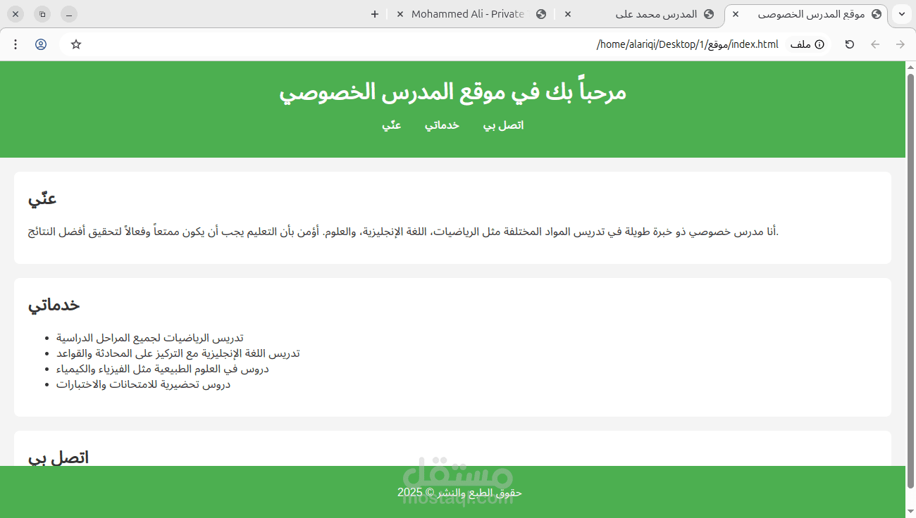 موقع الكتروني شخصي لمدرس خصوصي