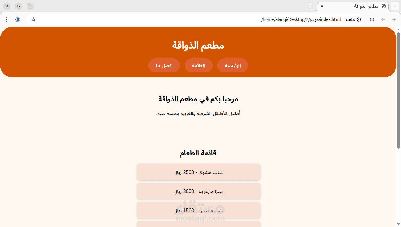 موقع الكتروني بسيط لمطعم