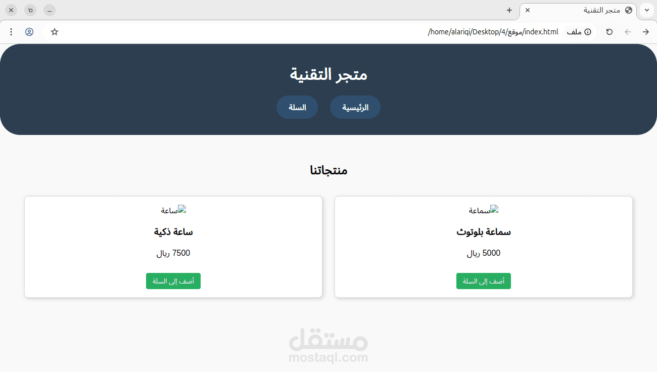 موقع الكتروني بسيط لمتجر الكتروني