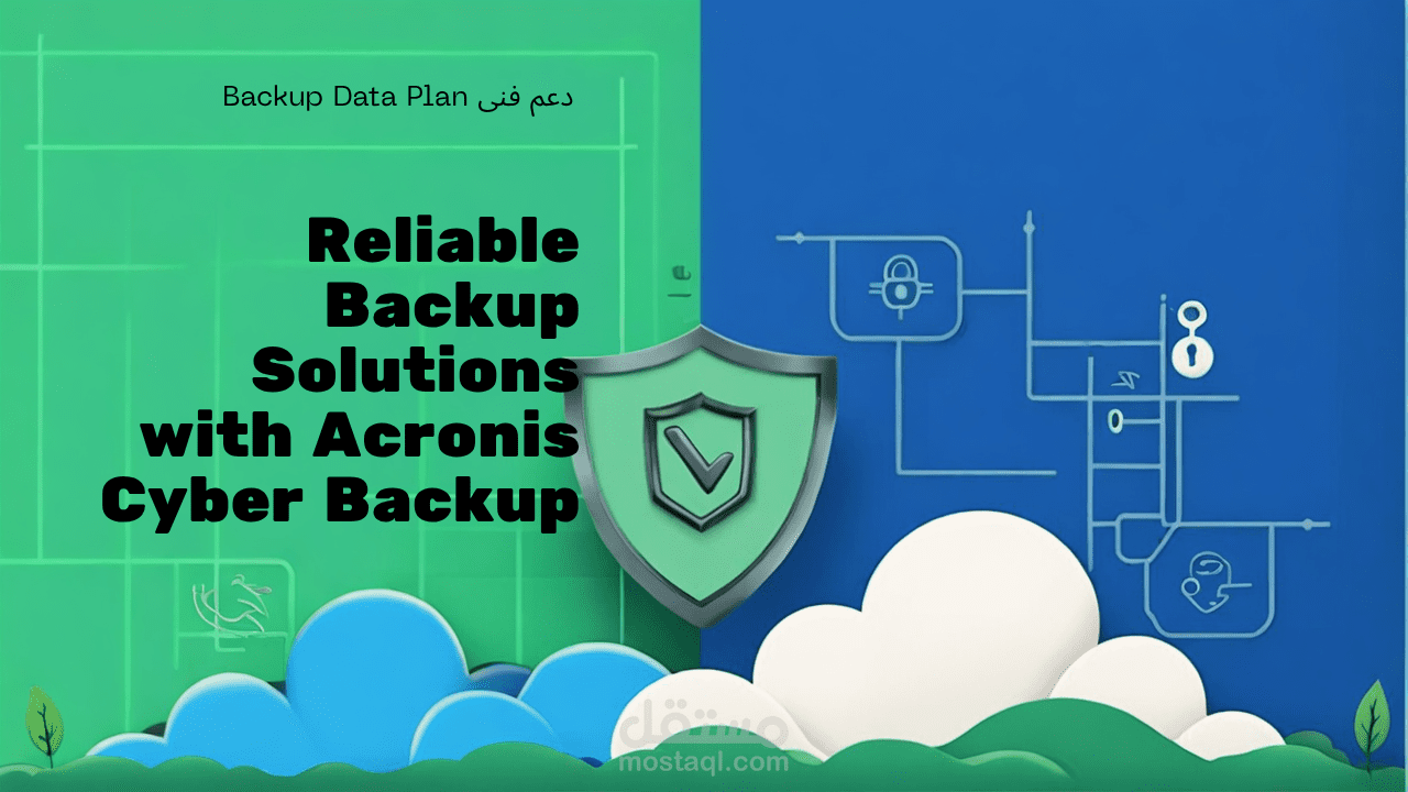 عمل خطه للنسخ الاحتياطى بطريقتين مختلفتين للأهميه