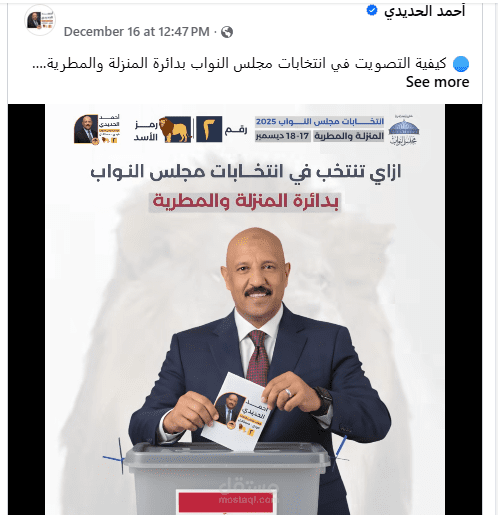 تعليق صوتي لصالح مرشح انتخابات