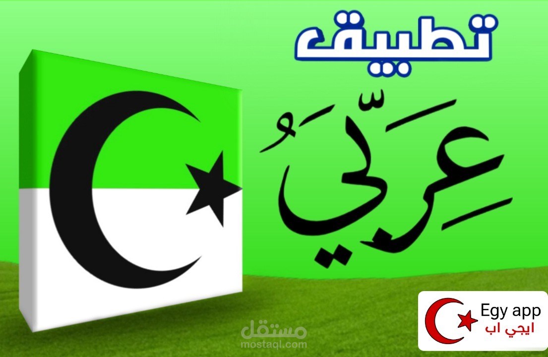 تطبيق عربي