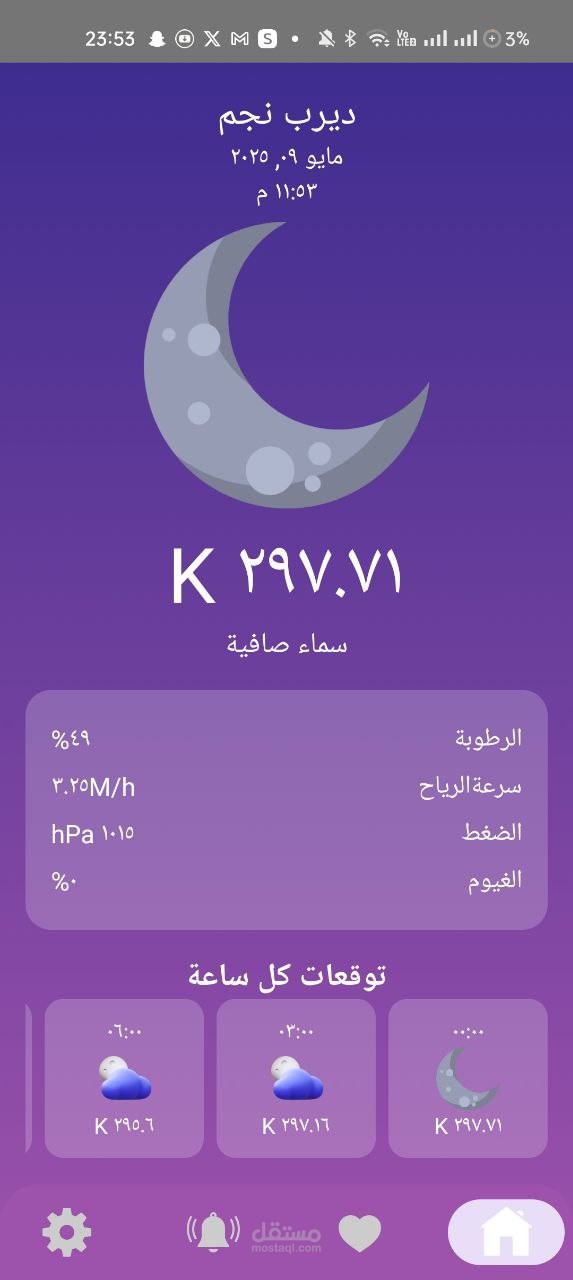 تطبيق للطقس (Breeze)