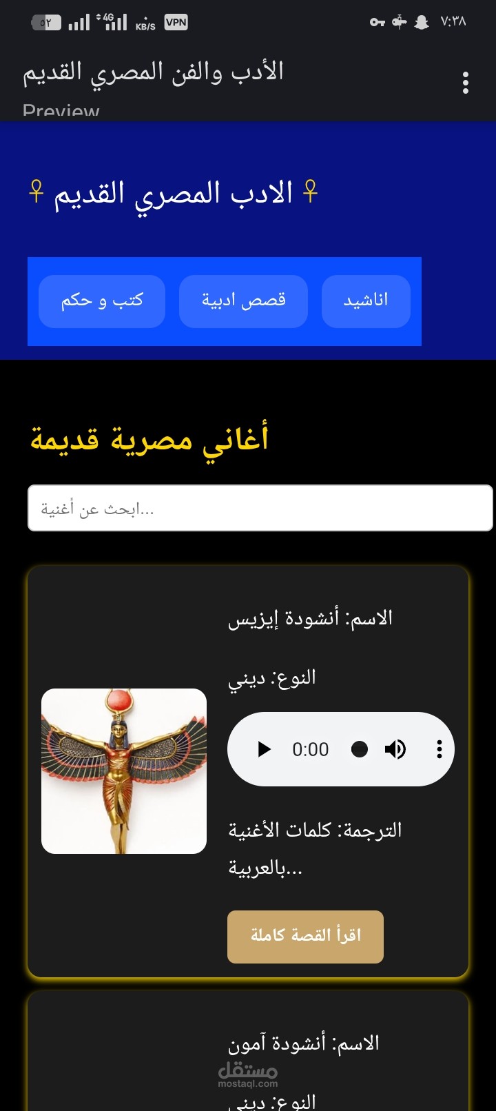 منصة لاحياء الادب المصري القديم باستخدام html, css, js,json