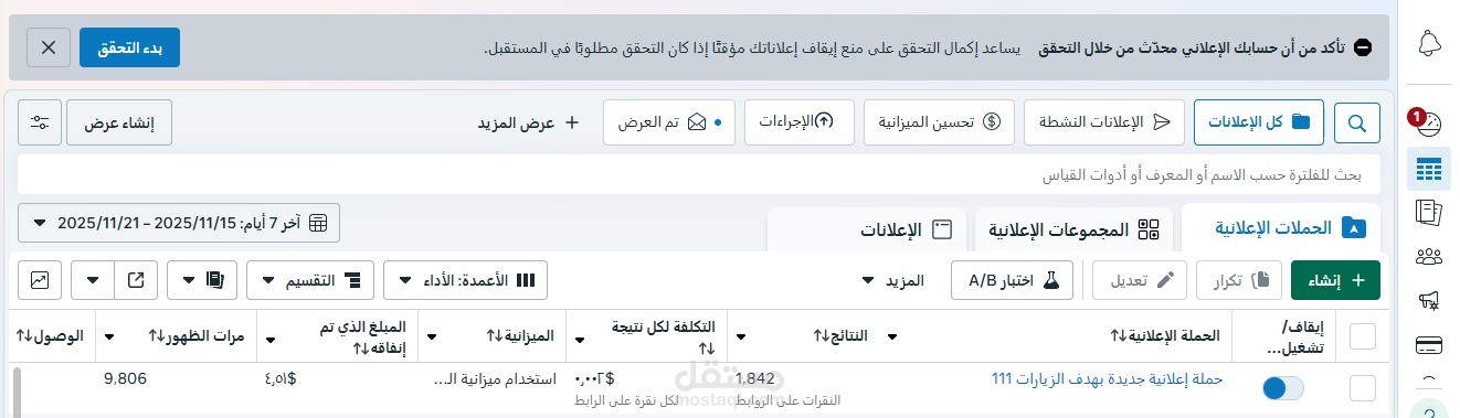 حملة إعلانية ذكية على منصة Meta بميزانية اقتصادية ونتائج قياسية
