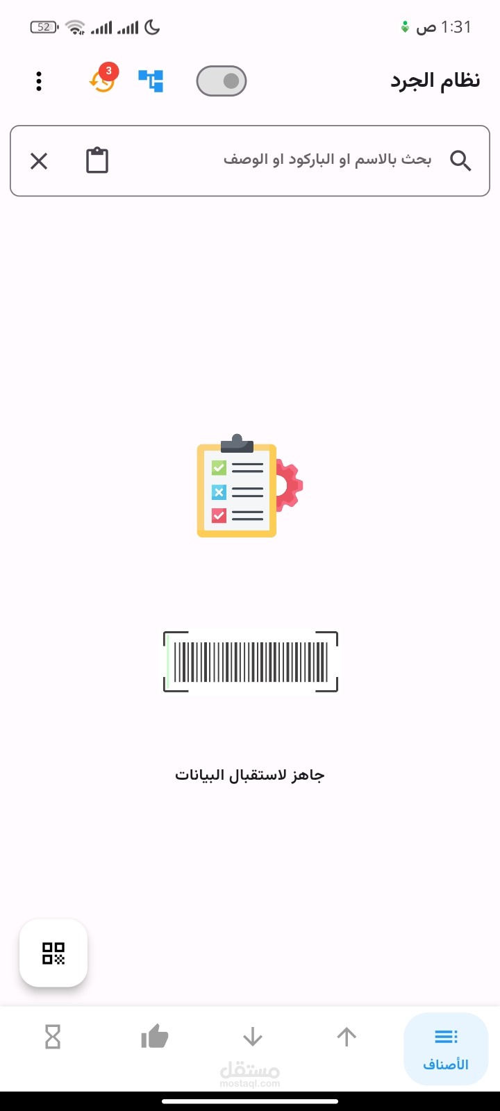 نظام الجرد