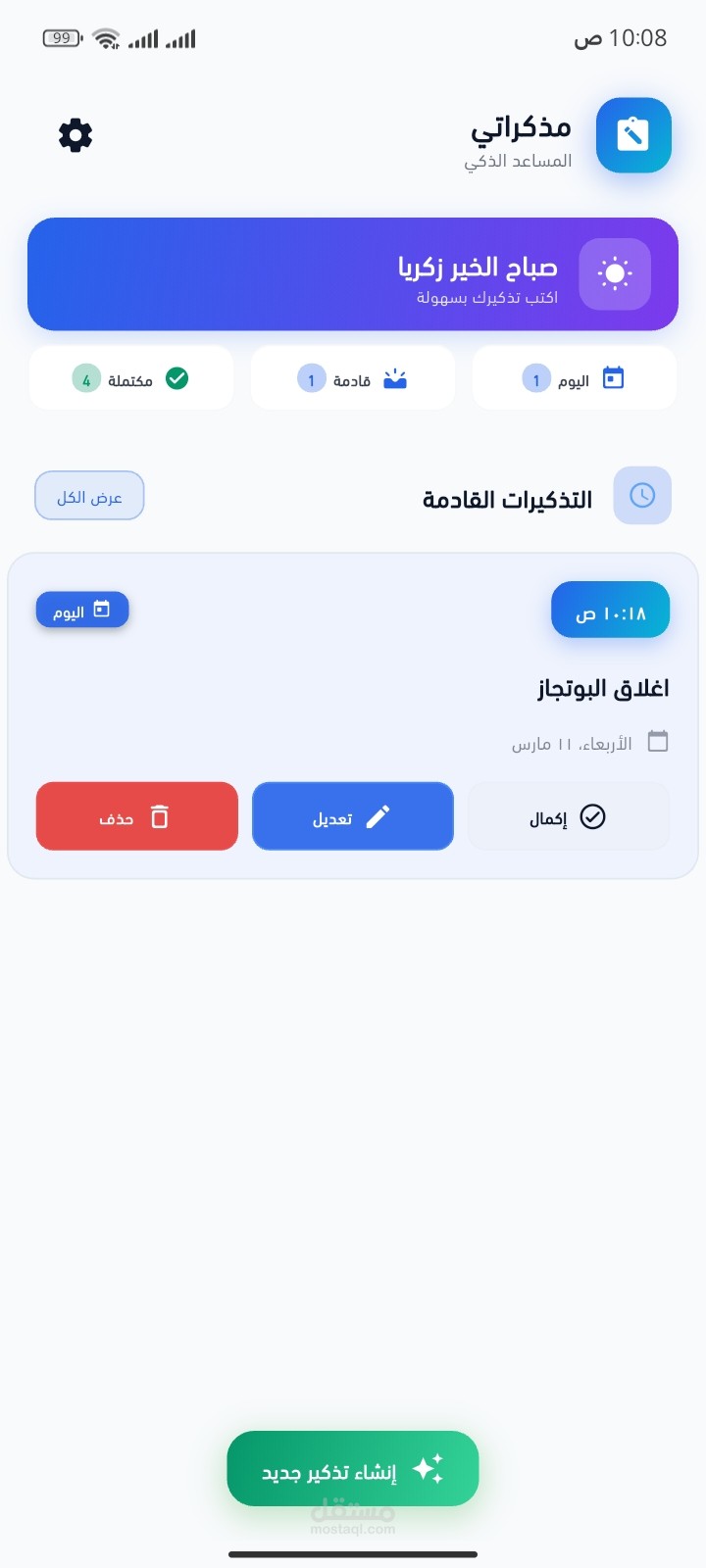 تطبيق مذكراتي AI