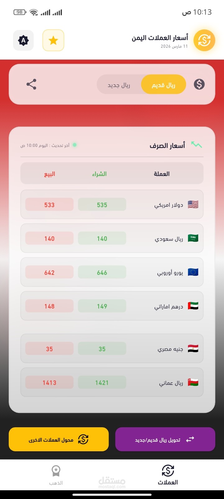 تطبيق اسعار العملات