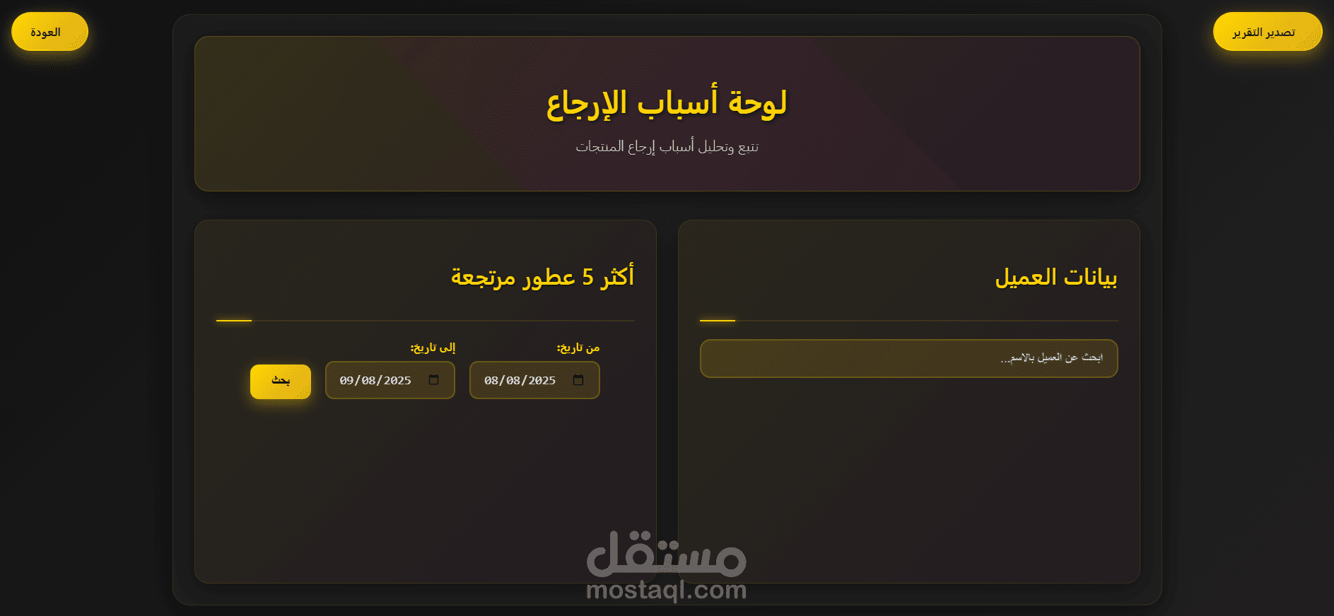موديول Odoo لإدارة العملاء وتتبع المرتجعات مع تقارير مخصصة