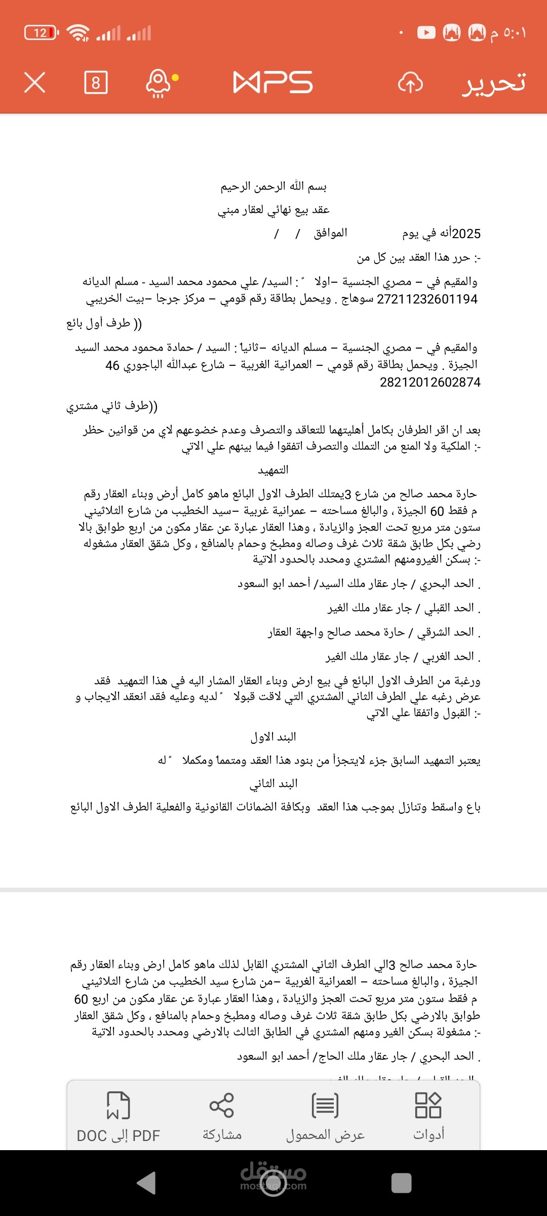 عقد بيع